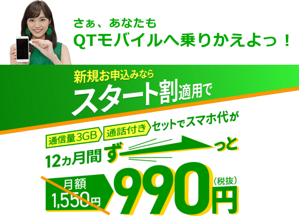 長崎県で格安simを申し込むならどれがいい おすすめ格安sim11選 ながさーちpr ながさーち 長崎のウェブ情報メディア