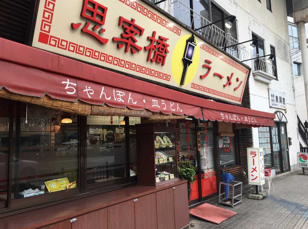 福山雅治御用達の思案橋ラーメン爆弾ちゃんぽんは普通に美味しい ながさーち 長崎のウェブ情報メディア