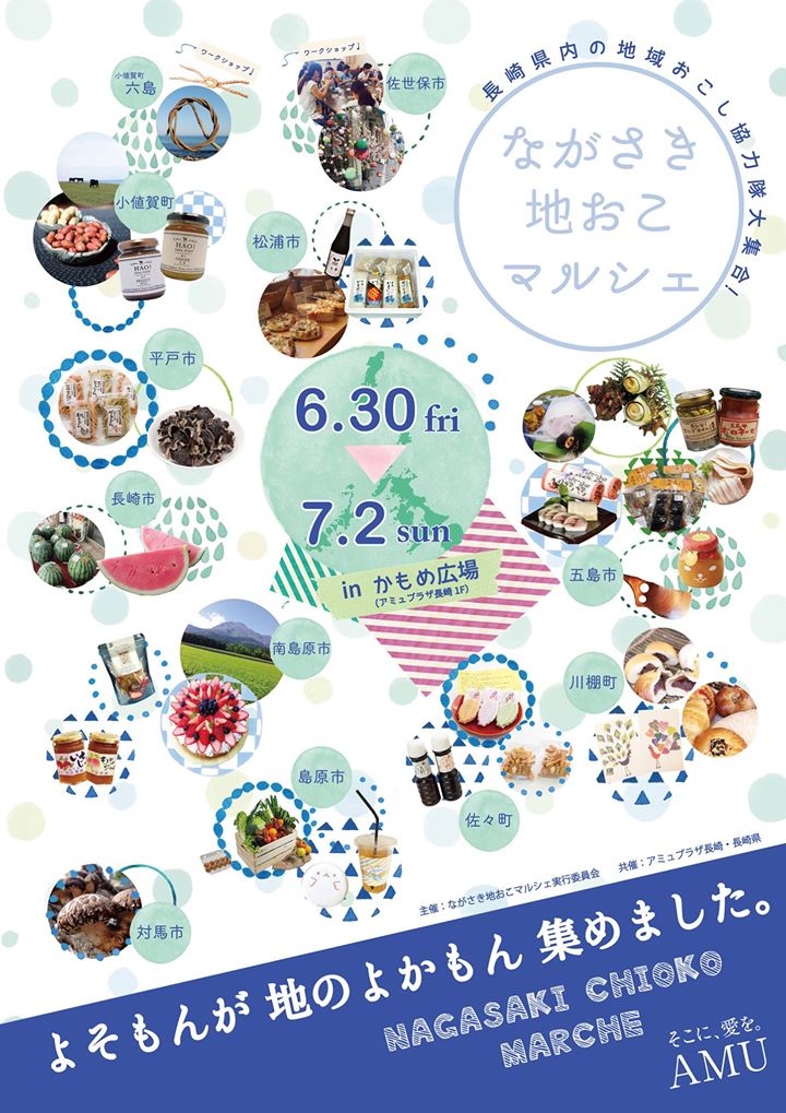 6 30 7 2開催 ながさき地おこマルシェ In 長崎駅前かもめ広場 ながさーち 長崎の観光スポット グルメ イベント情報など