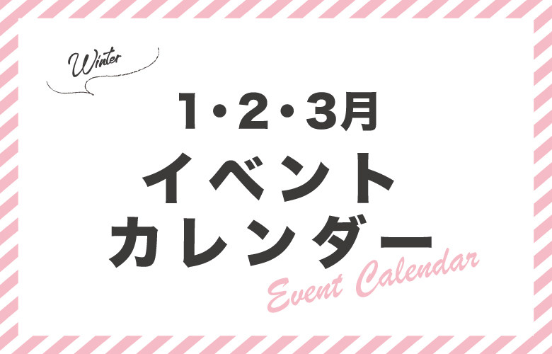 22年冬 長崎県内のおすすめイベントカレンダー 1月2月3月 一覧まとめ ながさーち 長崎の観光スポット グルメ イベント情報など
