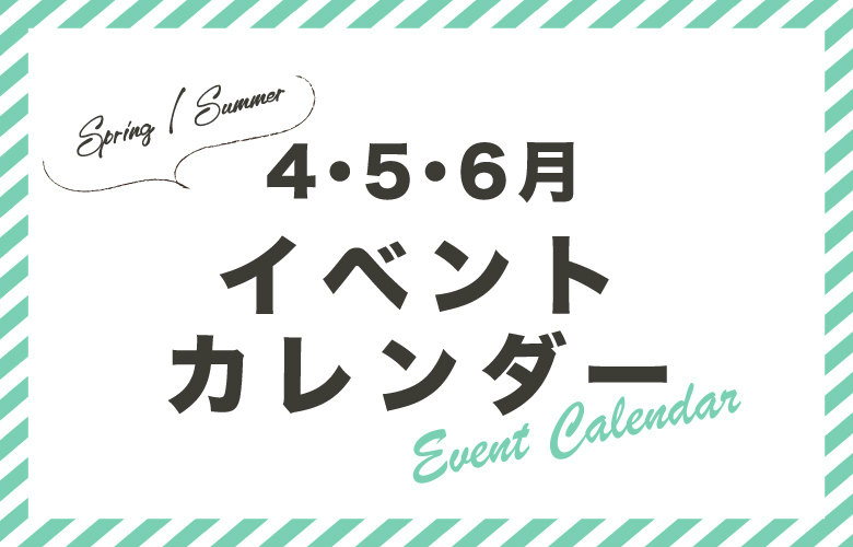 18年春 夏 長崎県内のおすすめイベントカレンダー ４月５月６月一覧まとめ ながさーち 長崎のウェブ情報メディア