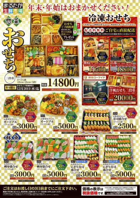 18年 長崎市内のスーパーで注文可能 オードブル おせち料理まとめ ながさーち 長崎のウェブ情報メディア
