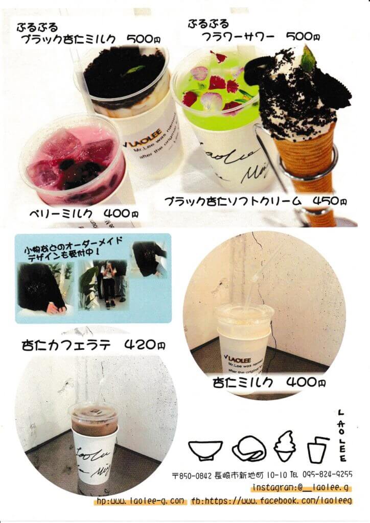 長崎タピオカドリンク老李(ラオリー) カフェ店 KITCHEN CAFE LAOLEE