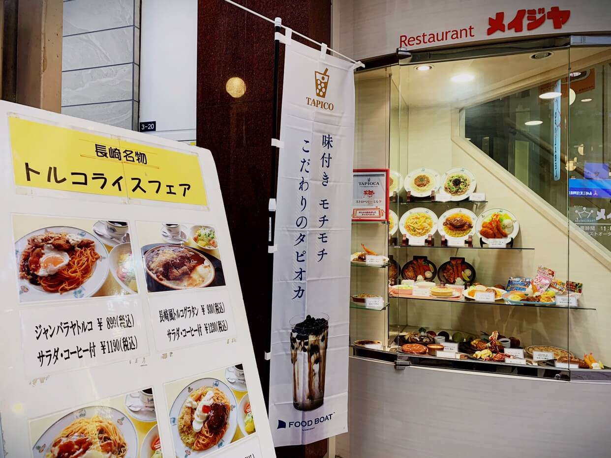 長崎名物トルコライスでおなじみのメイジヤのタピオカドリンクテイクアウト