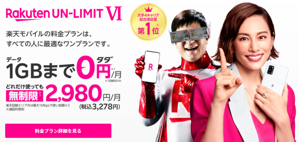 長崎県で格安simを申し込むならどれがいい おすすめ格安sim10選 楽天モバイルがお得 ながさーち 長崎の観光スポット グルメ イベント情報など