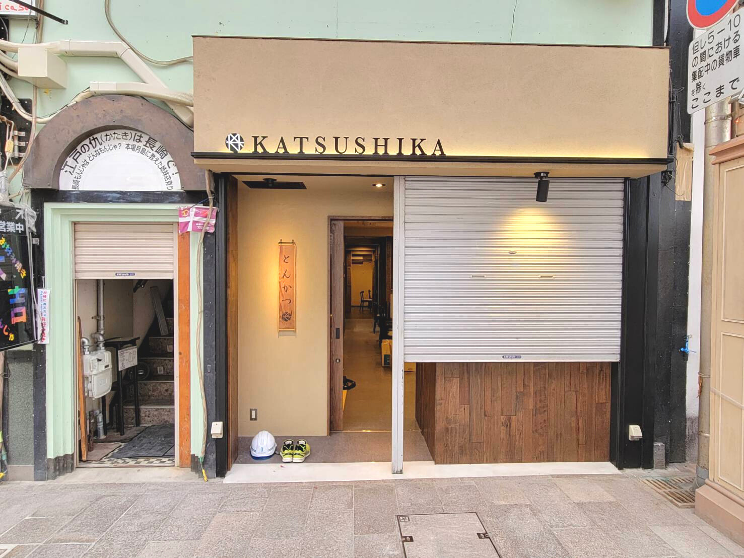 とんかつ専門店の「KATSUSHIKA (勝鹿)」が浜の町にオープンするよー！