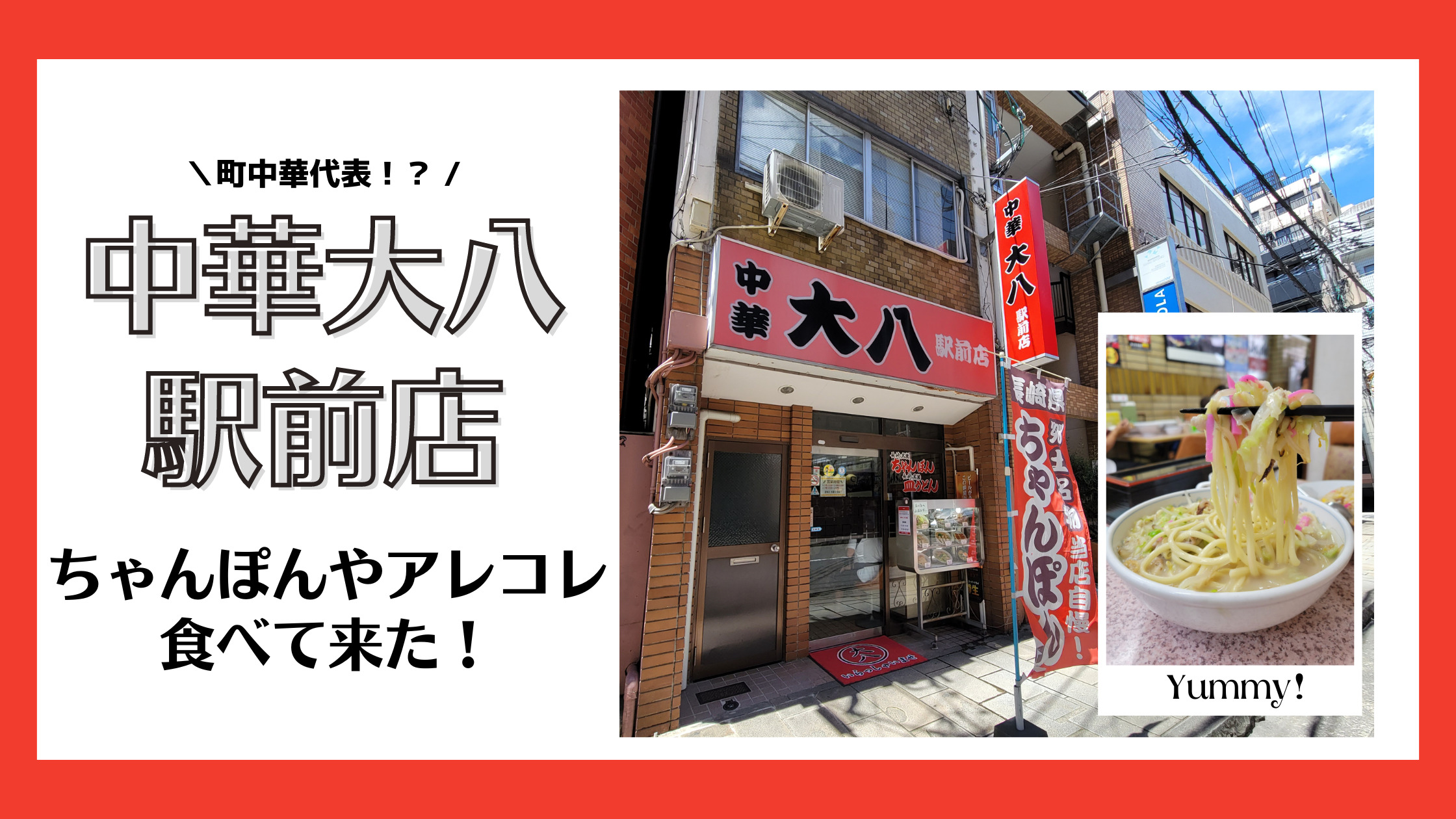 長崎 ちゃんぽん 長崎 駅