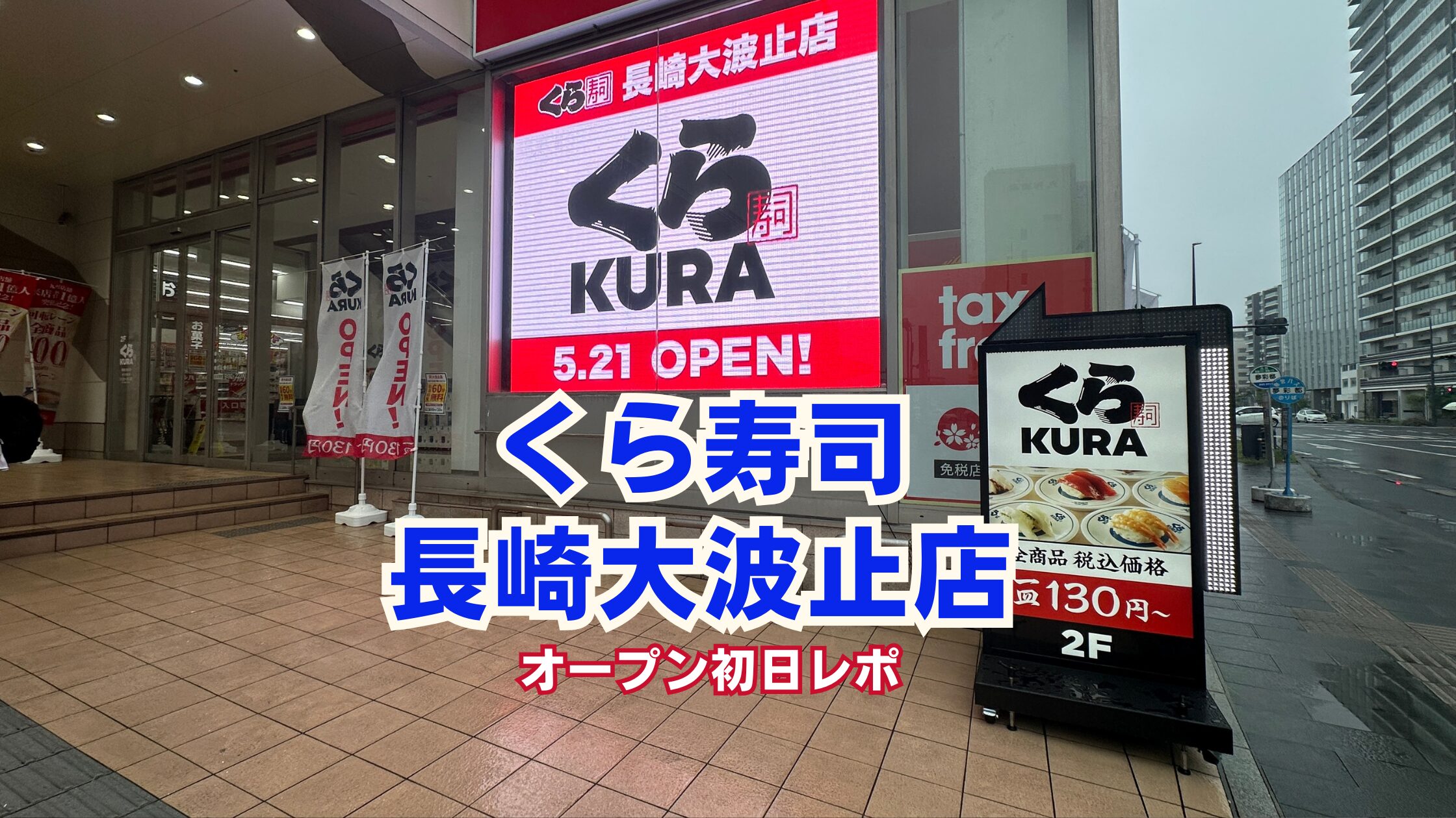 ここからくら寿司まで